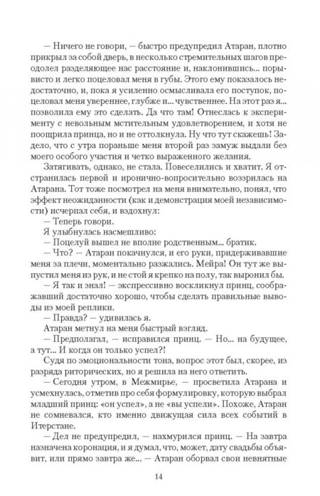Фотография книги "Тень: Жена его высочества"