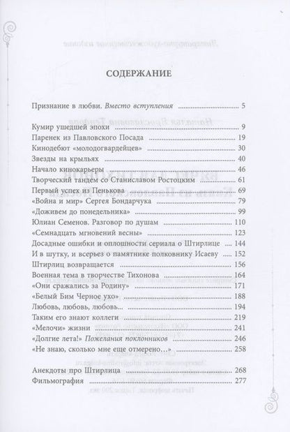 Фотография книги "Тендора: Вячеслав Тихонов. Князь из Павловского Посада"
