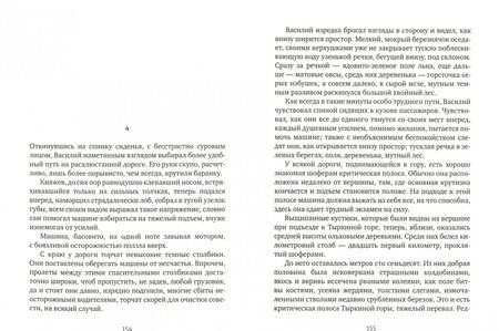 Фотография книги "Тендряков: Не ко двору. Ухабы. Чудотворная. Суд. Повести"