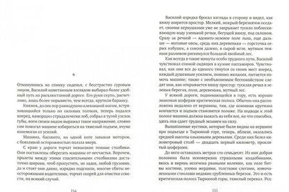 Фотография книги "Тендряков: Не ко двору. Ухабы. Чудотворная. Суд. Повести"
