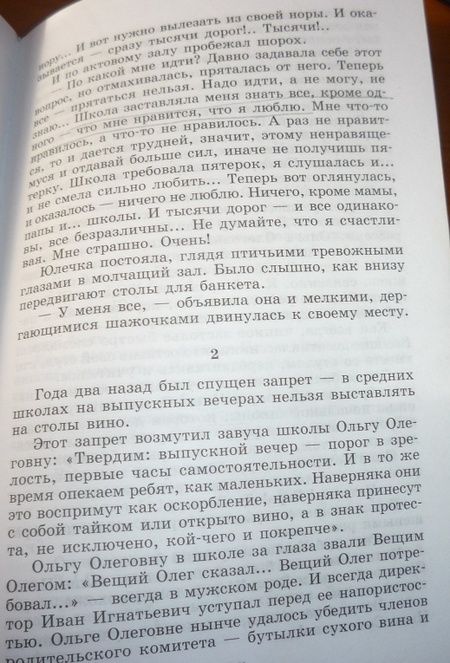 Фотография книги "Тендряков: Ночь после выпуска"
