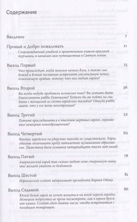 Фотография книги "Тененбом: Поймать еврея"