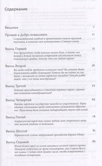 Фотография книги "Тененбом: Поймать еврея"