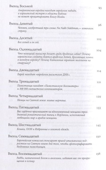 Фотография книги "Тененбом: Поймать еврея"