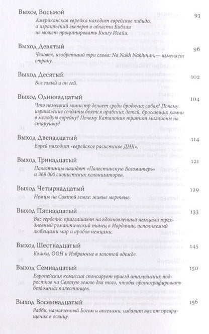 Фотография книги "Тененбом: Поймать еврея"