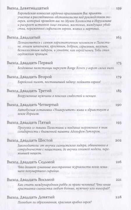 Фотография книги "Тененбом: Поймать еврея"