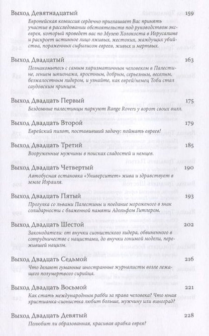 Фотография книги "Тененбом: Поймать еврея"