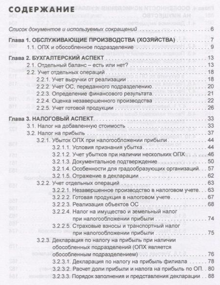 Фотография книги "Тенгиз Бурсулая: Обособленные подразделения и обслуживающие производства и хозяйства (ОПХ)"