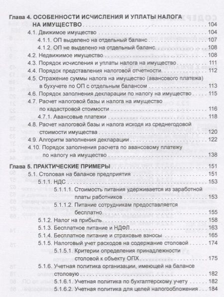 Фотография книги "Тенгиз Бурсулая: Обособленные подразделения и обслуживающие производства и хозяйства (ОПХ)"