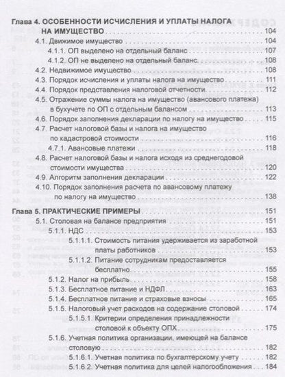Фотография книги "Тенгиз Бурсулая: Обособленные подразделения и обслуживающие производства и хозяйства (ОПХ)"