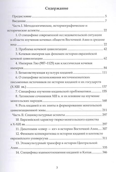 Фотография книги "Тени минувших веков. Очерки из цивилизационной истории восточноазиатского кочевого мира: учебное пособие"