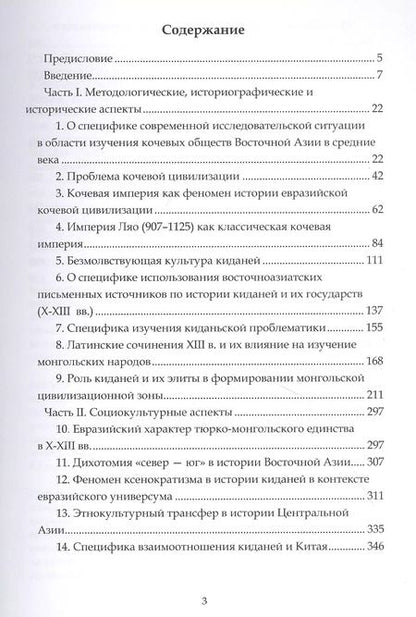 Фотография книги "Тени минувших веков. Очерки из цивилизационной истории восточноазиатского кочевого мира: учебное пособие"