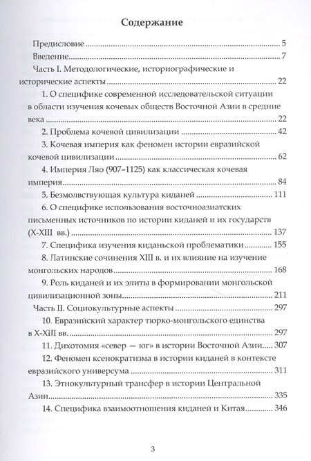 Фотография книги "Тени минувших веков. Очерки из цивилизационной истории восточноазиатского кочевого мира: учебное пособие"