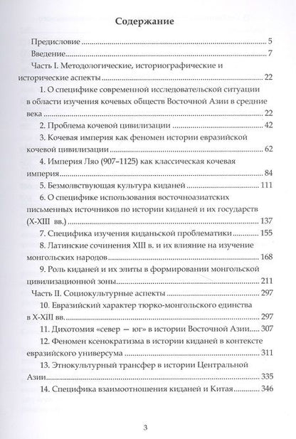 Фотография книги "Тени минувших веков. Очерки из цивилизационной истории восточноазиатского кочевого мира: учебное пособие"