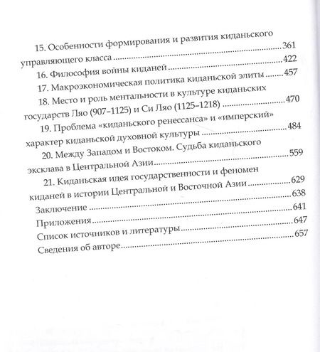 Фотография книги "Тени минувших веков. Очерки из цивилизационной истории восточноазиатского кочевого мира: учебное пособие"