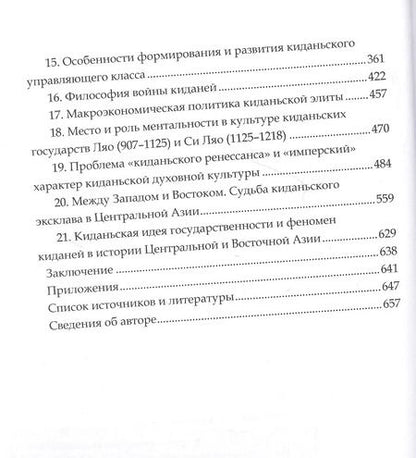 Фотография книги "Тени минувших веков. Очерки из цивилизационной истории восточноазиатского кочевого мира: учебное пособие"