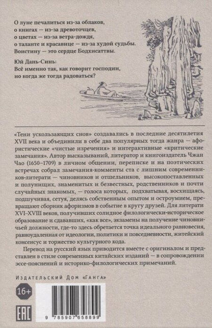 Фотография книги "Тени ускользающих снов. Записи Чжан Чао, Пост Сердца. Том первый"