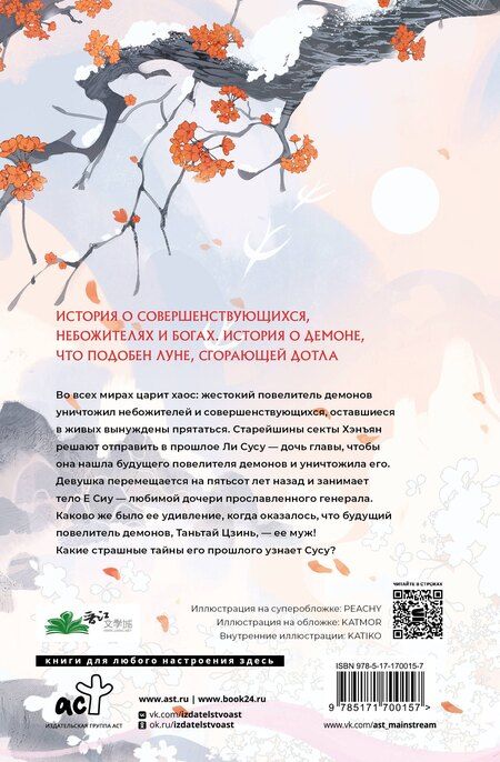 Фотография книги "Тэнло Вэйчжи: Светлый пепел луны. Книга 1 (коллекционное издание)"