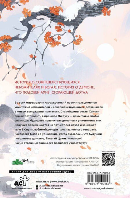 Фотография книги "Тэнло Вэйчжи: Светлый пепел луны. Книга 1 (коллекционное издание)"