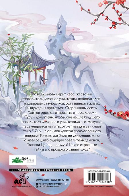 Фотография книги "Тэнло Вэйчжи: Светлый пепел луны. Книга 1: роман"