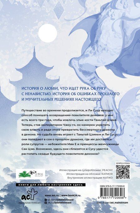 Фотография книги "Тэнло Вэйчжи: Светлый пепел луны. Книга 2 (коллекционное издание)"