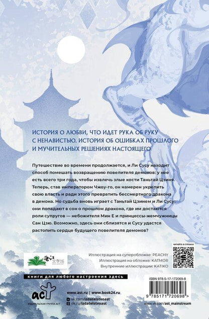 Фотография книги "Тэнло Вэйчжи: Светлый пепел луны. Книга 2 (коллекционное издание)"