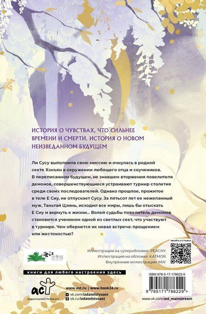 Фотография книги "Тэнло Вэйчжи: Светлый пепел луны. Книга 3. Новелла (коллекционное издание)"