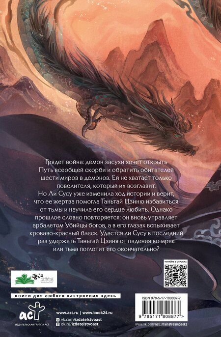 Фотография книги "Тэнло Вэйчжи: Светлый пепел луны. Книга 4. Новелла"