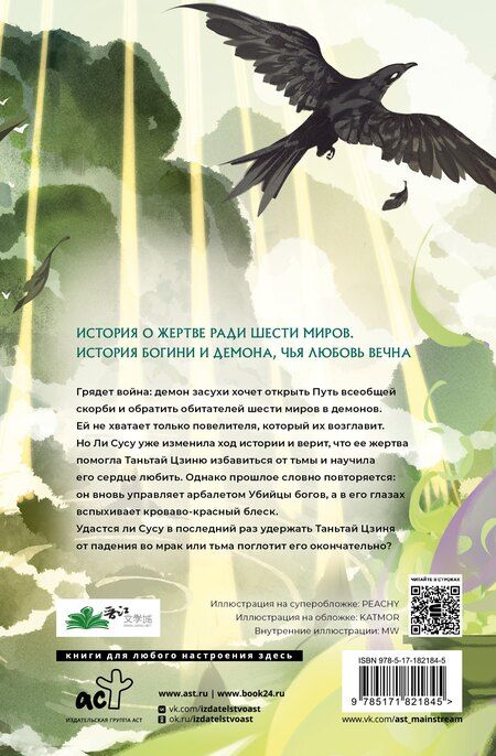 Фотография книги "Тэнло Вэйчжи: Светлый пепел луны. Книга 4 (коллекционное издание)"