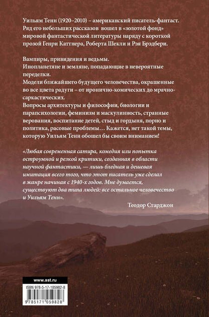 Фотография книги "Тенн: Вот идет цивилизация"