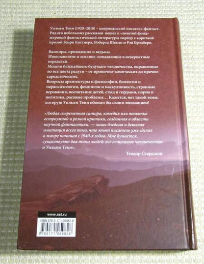 Фотография книги "Тенн: Вот идет цивилизация"