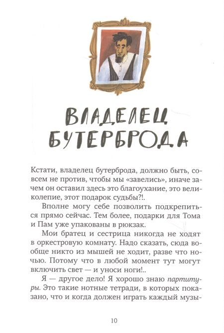 Фотография книги "Тео - Театральный капитан"