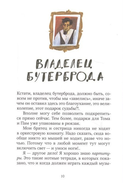 Фотография книги "Тео - Театральный капитан"