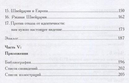 Фотография книги "Теодор Абт: Темные тучи над Европой. Скрытая опасность новой тирании"