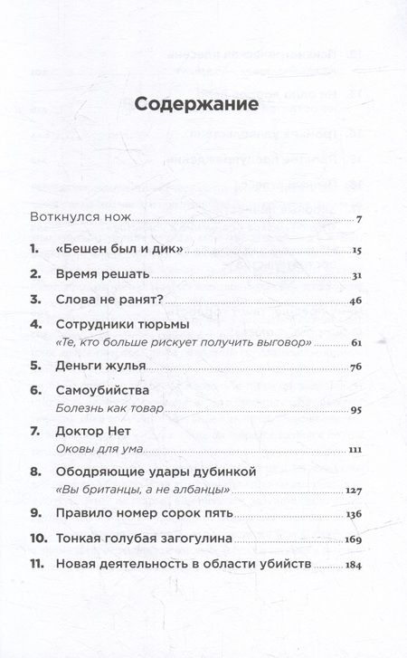 Фотография книги "Теодор Далримпл: Психология убийцы: Откровения тюремного психиатра"
