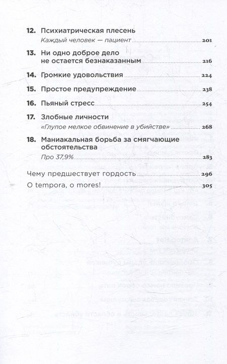 Фотография книги "Теодор Далримпл: Психология убийцы: Откровения тюремного психиатра"