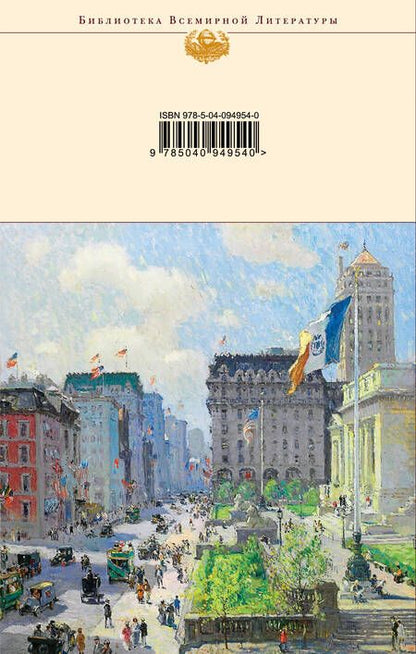 Фотография книги "Теодор Драйзер: Финансист. Титан. Стоик (комплект из 3 книг)"