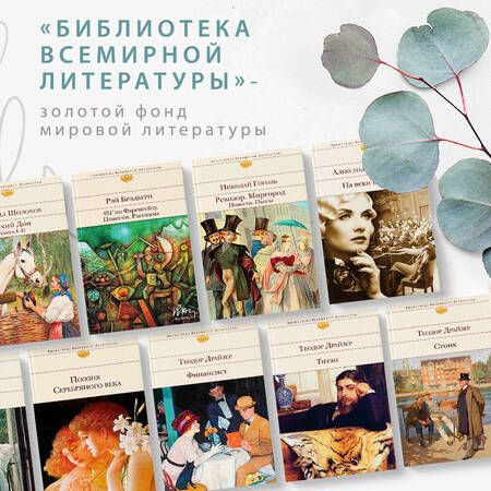 Фотография книги "Теодор Драйзер: Финансист. Титан. Стоик (комплект из 3 книг)"