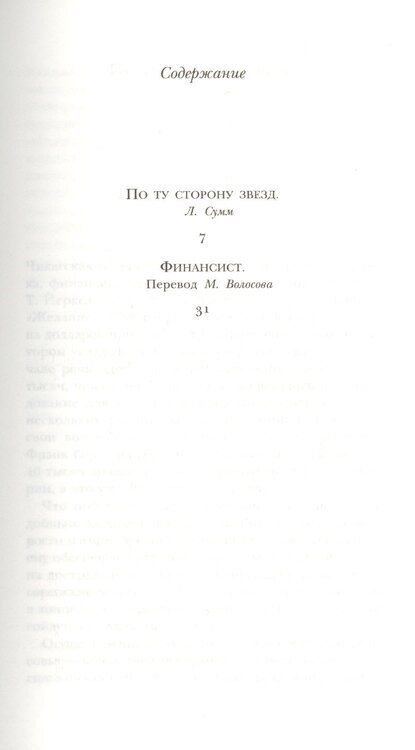 Фотография книги "Теодор Драйзер: Финансист"
