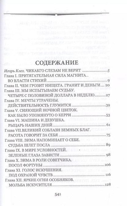Фотография книги "Теодор Драйзер: Сестра Керри"