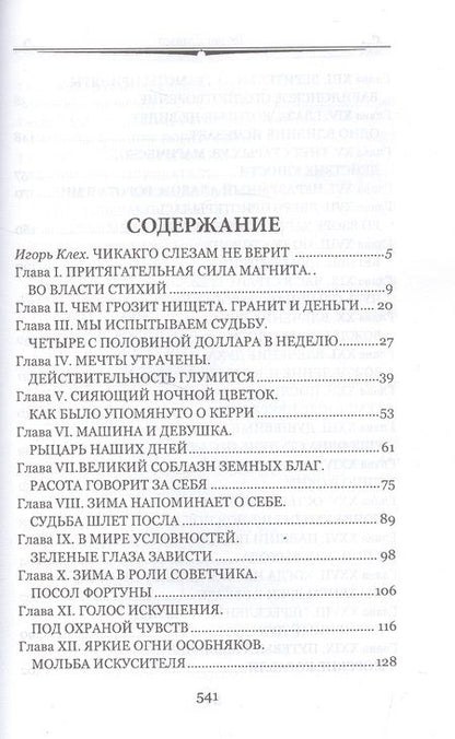 Фотография книги "Теодор Драйзер: Сестра Керри"