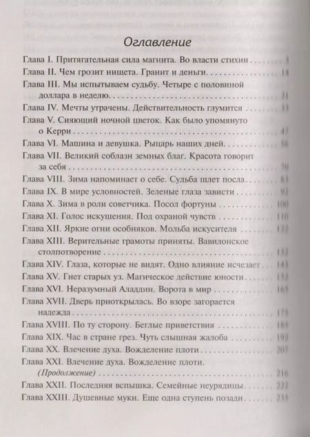 Фотография книги "Теодор Драйзер: Сестра Керри"