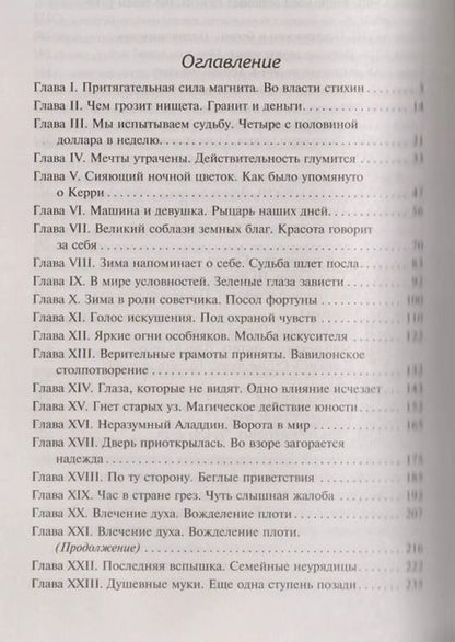 Фотография книги "Теодор Драйзер: Сестра Керри"