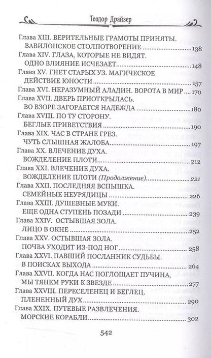 Фотография книги "Теодор Драйзер: Сестра Керри"