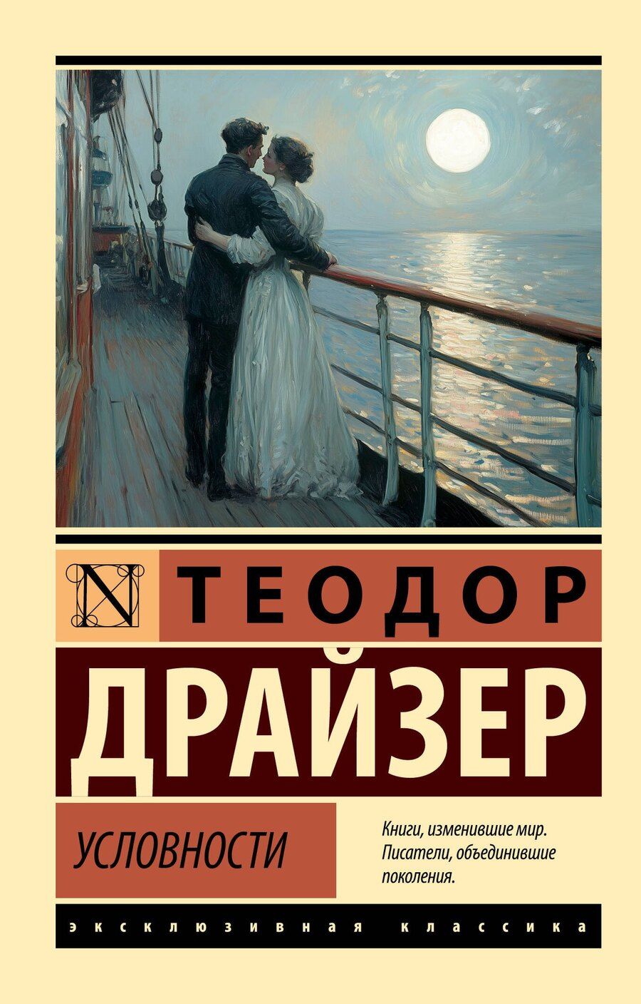 Обложка книги "Теодор Драйзер: Условности"