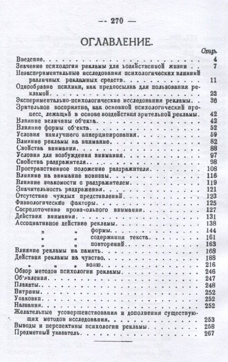 Фотография книги "Теодор Кёниг: Психология рекламы. Ее современное состояние и практическое значение."