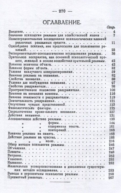 Фотография книги "Теодор Кёниг: Психология рекламы. Ее современное состояние и практическое значение."