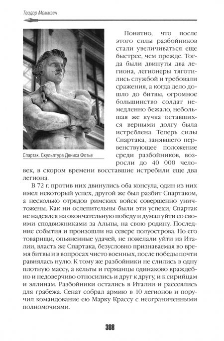 Фотография книги "Теодор Моммзен: История Рима"