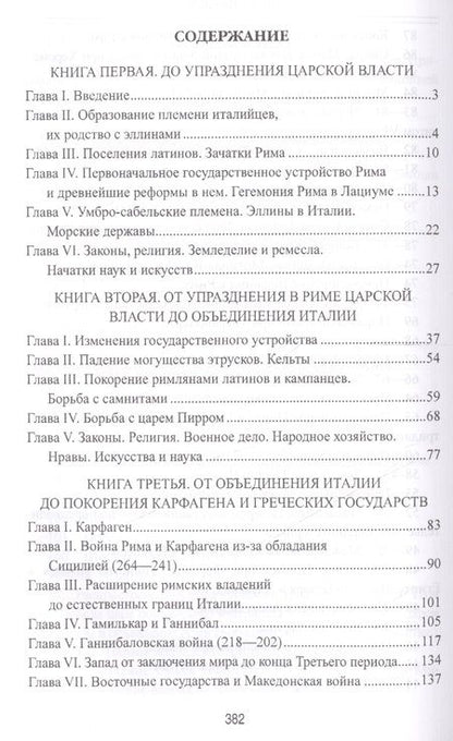 Фотография книги "Теодор Моммзен: История Рима"