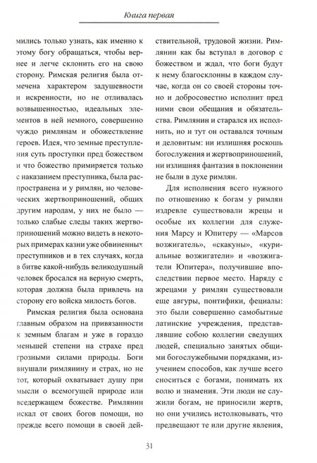 Фотография книги "Теодор Моммзен: История Рима"